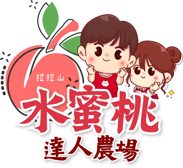 拉拉山水蜜桃達人 Logo